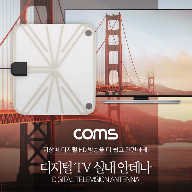 Coms 안테나 수신기 TV12 디지털 TV 실내용 고감도 수신 성능