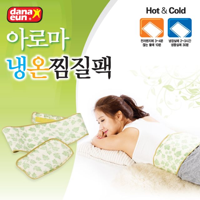 아로마 냉온 찜질팩 허리용 - 허리 통증 완화 온찜질