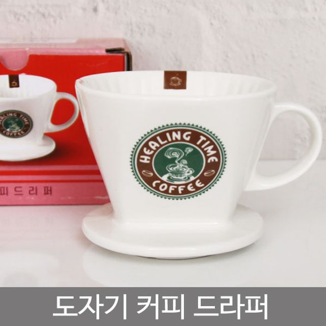 도자기 커피드라퍼 내열성 좋은 수동 추출기