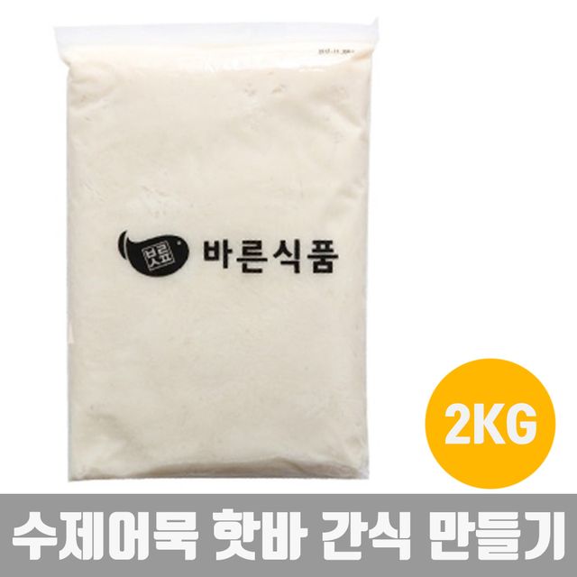 집밥 순살어묵 어묵반죽 수제어묵 핫바 간식 안주 2KG - 대용량 혼밥 필수