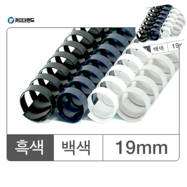 바인더링 제본플라스틱링 플라스틱링 19mm 흑색 100개