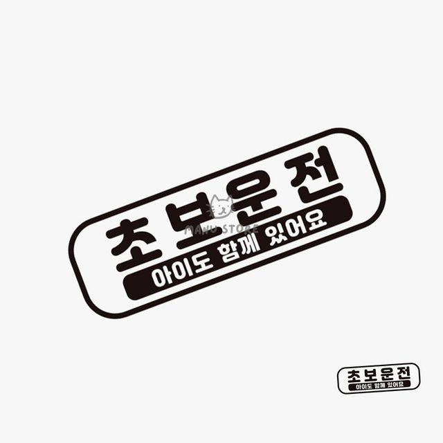 차량자석스티커 자동차스티커 차량스티커