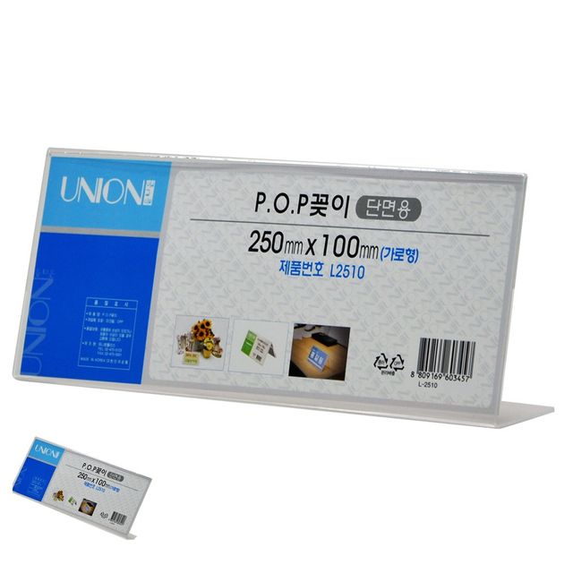 베이커리이름표 명찰홀더 POP꽂이 L형 단면 가로 250x100