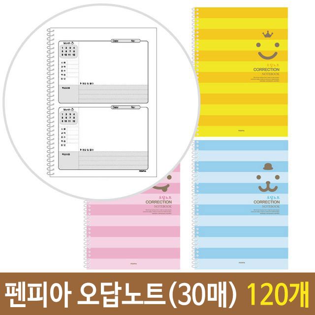 펜피아 스프링 오답 노트 120개 1박스 공책 공부 요약