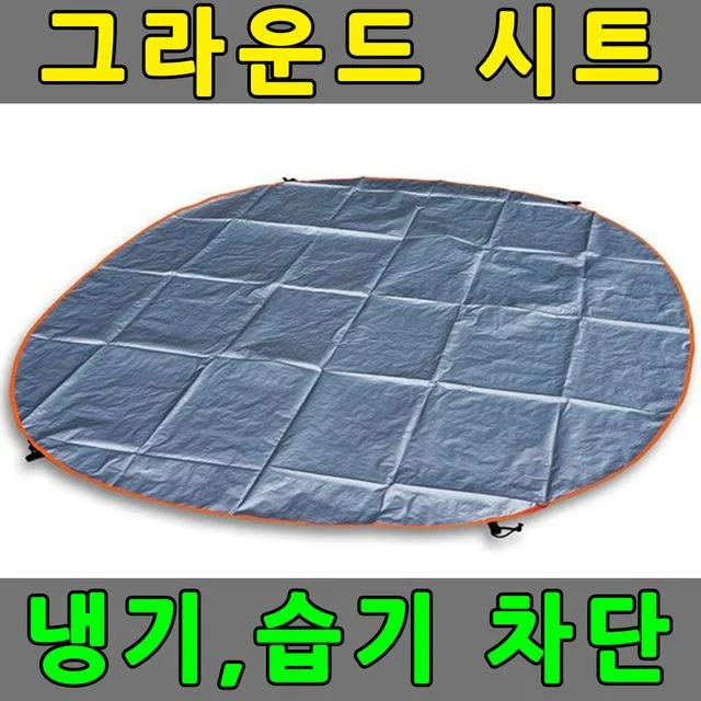 그라운드시트 3-4인용 텐트바닥 방수포 매트 돗자리 - 캠핑 필수용품