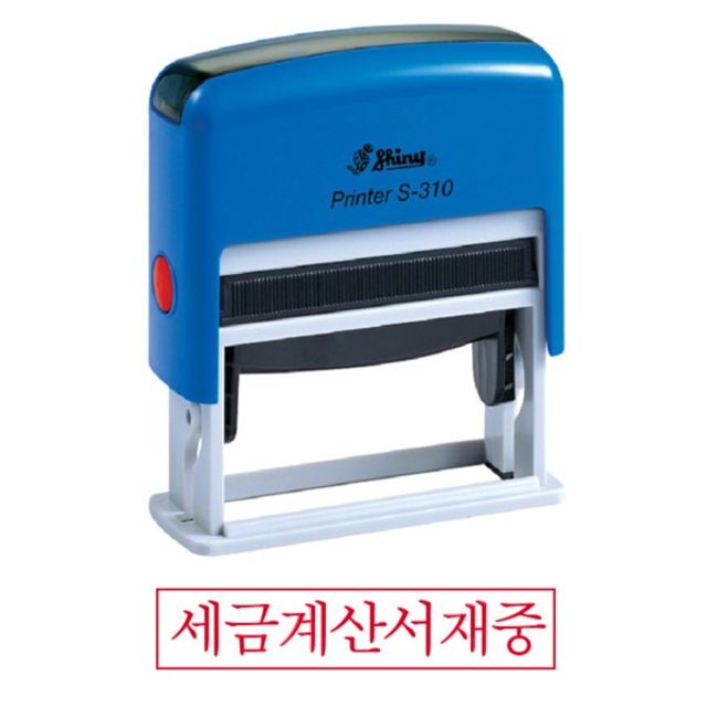 샤이니 S-310 자동스탬프 세금계산서 적 홀더랜덤