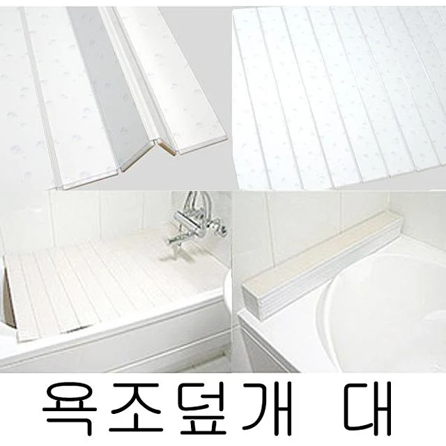물방울 욕조덮개 대형 70x120cm - 반신욕 욕조 커버