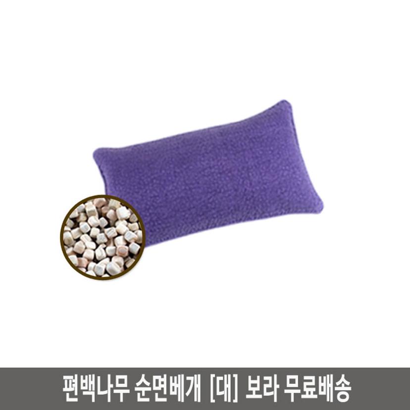 국산 통풍 편백나무 순면 베개 대형 보라색