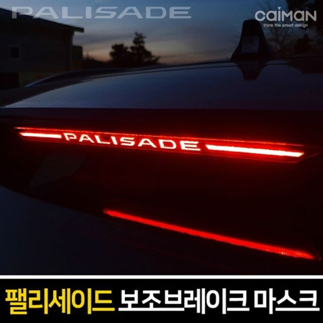 팰리세이드 보조 브레이크 마스크 - 포인트 레터링 스티커