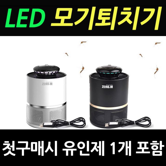 프라임원 LED 모기포충기 제로엠 야외용 캠핑팩 - 벌레 없는 휴식