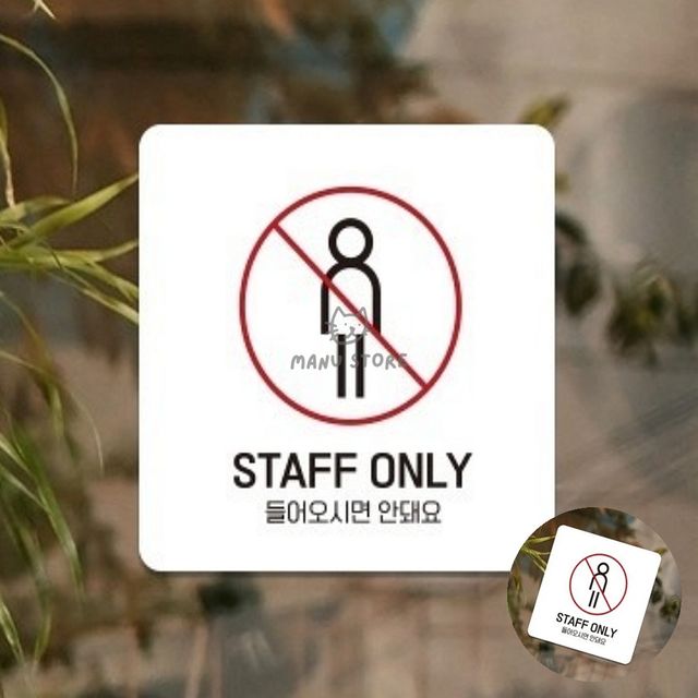 안내입간판 안내판 직원 표지판13x13cm