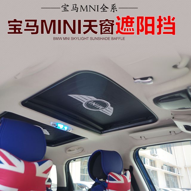 미니 mini 자동차 F56 F55 썬 루프 해볓 차단 가림판