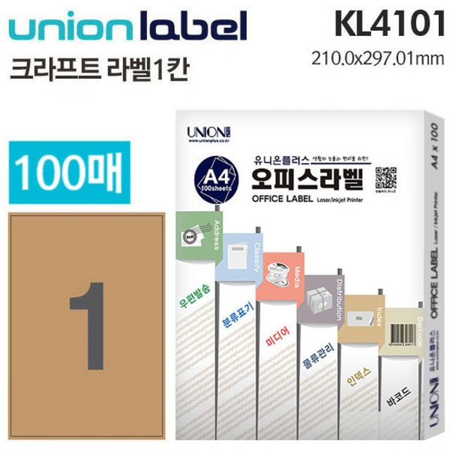 유니온 전산라벨 크라프트 라벨 1칸 100매입 A4