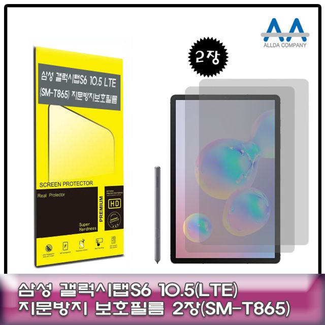 갤럭시탭S6 10.5 SM-T865 지문방지 보호필름 2장구성