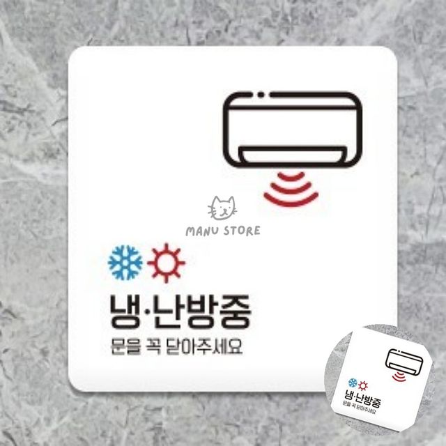 입간판 카페현판, 냉난방중 표지판 13x13cm 디자인문패