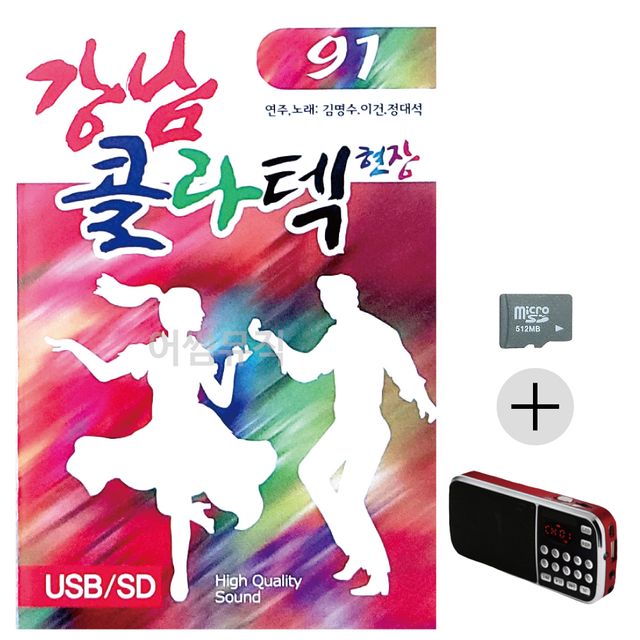효도라디오 SD 강남 콜라텍 현장 라이브 앨범
