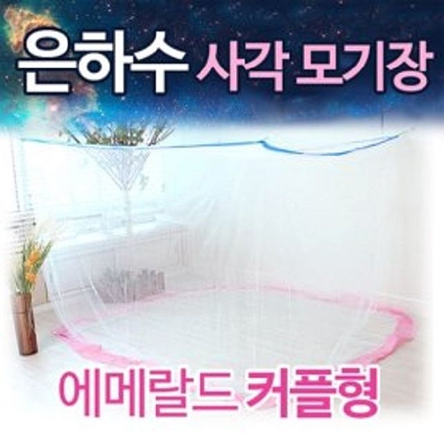 NTC 은하수 스위트모기장 에메랄드 커플형 - 로맨틱한 캠핑을 위한 2인용 모기장