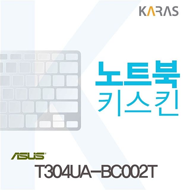 ASUS T304UA-BC002T용 노트북키스킨 풀커버 보호 필름
