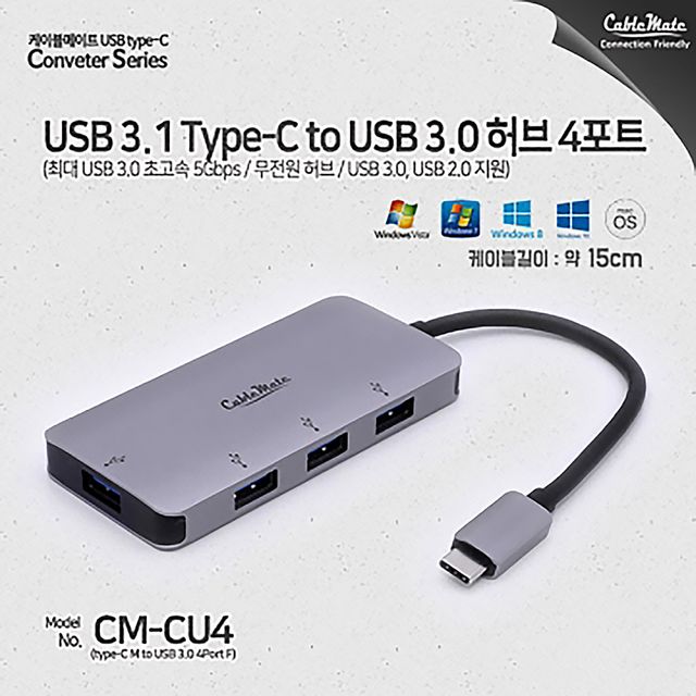 USB 3.1 Type-C to USB 3.0 허브 4포트 CM-CU4 고속 데이터 전송