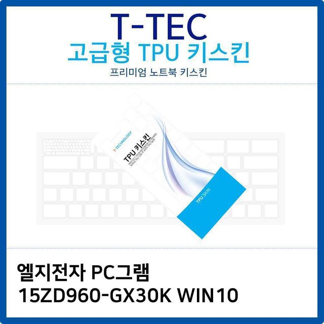 LG PC그램 15ZD960-GX30K 전용 고급형 TPU 키스킨