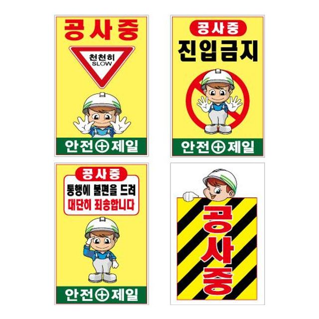 철재 A자 공사중 입간판 600x900 도로표지판 교통표지판