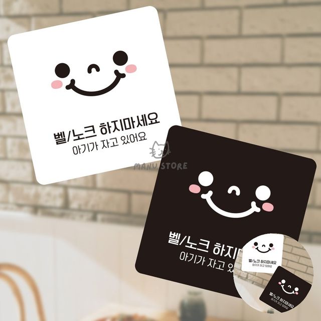 종합안내판 안내표지판 벨 노크하지마세요 표지판 13x13cm