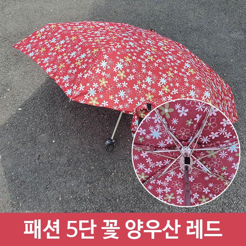 초경량 미니 5단 양산 겸 우산 휴대용 꽃무늬 암막
