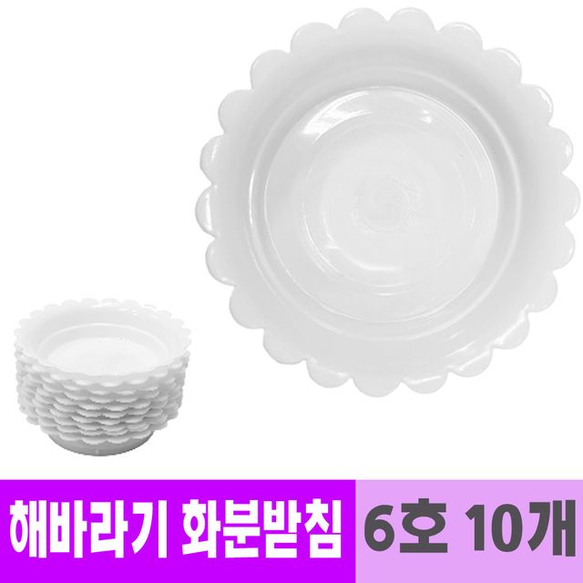 남영 플라스틱 해바라기 화분 받침 17.5cm 10개 세트