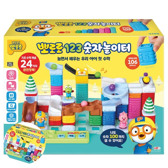 놀이학습교구 교육용교구 뽀로로 123 숫자놀이터