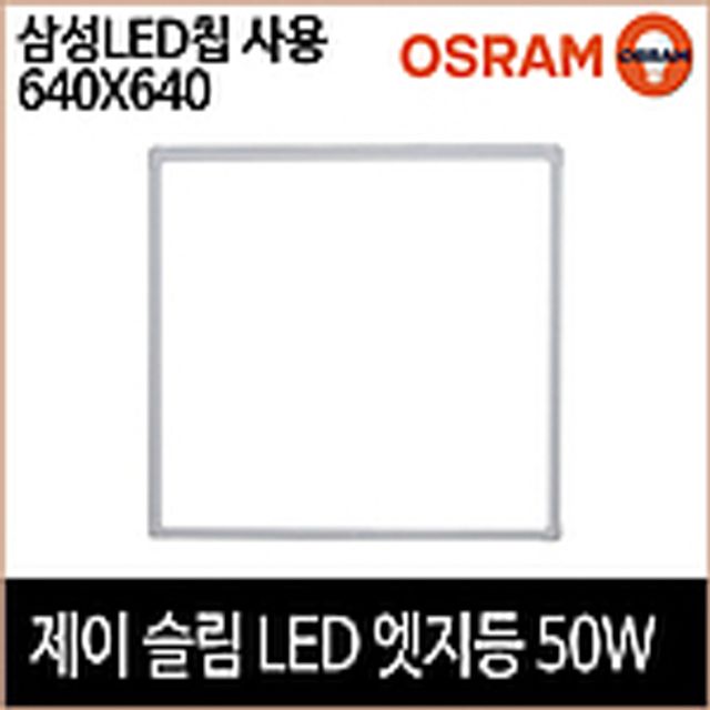 다용도공간 LED 슬림 심플형 거실등 조명인테리어 50W