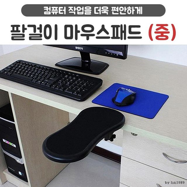 의자 팔걸이 마우스패드 중형 책상 팔받침대 세트