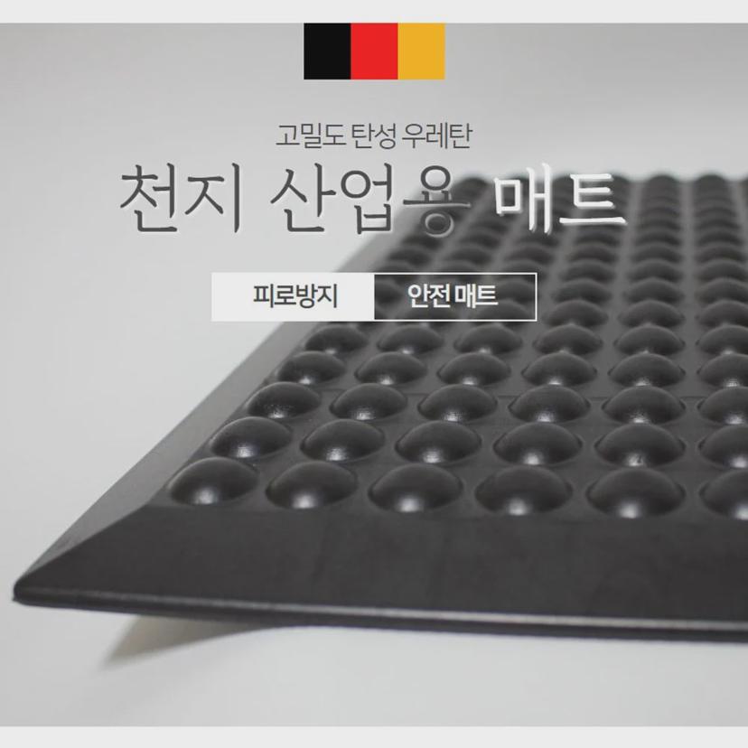 천지산업용매트 지압 피로방지매트 발매트 현관 사무실용