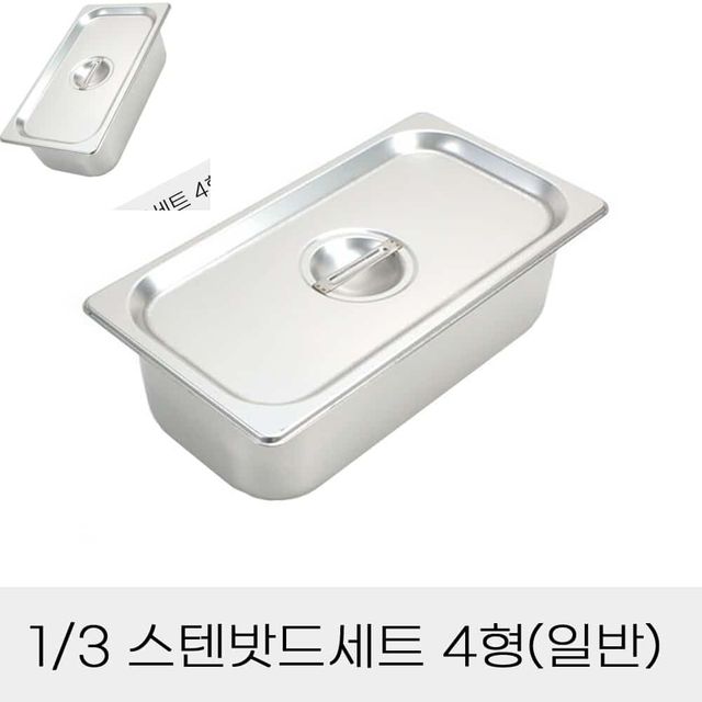 업소용 스텐바트 세트, 반찬통 주방 보관용기 뚜껑포함
