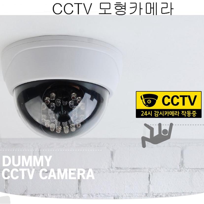 가정용 방범용 LED 모형 카메라 가짜 감시카메라
