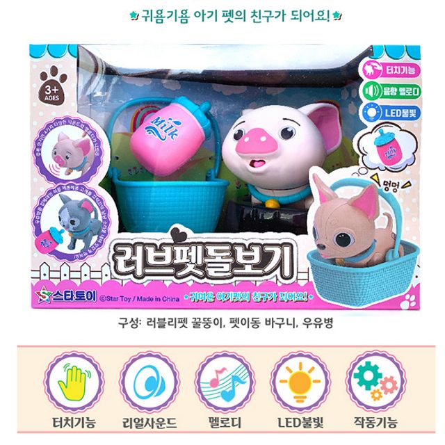 돼지 애완동물 키우기 체험 멜로디 LED 불빛 역할 소꿉놀이