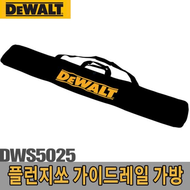 디월트 플런지쏘 가이드레일 가방 DWS5025 1.5M - 휴대 및 보관 솔루션