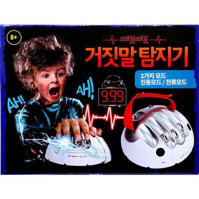 거짓말 탐지기 진실 게임 보드게임 복불복 술게임