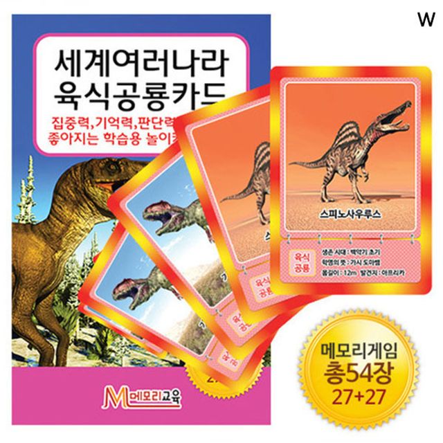 세계 여러나라 육식공룡 카드 - 아이 학습용 공룡 낱말카드