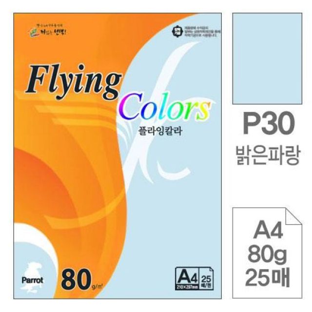 삼원 플라잉 칼라 A4 밝은 파랑 80g 25매 - 색지 복사지