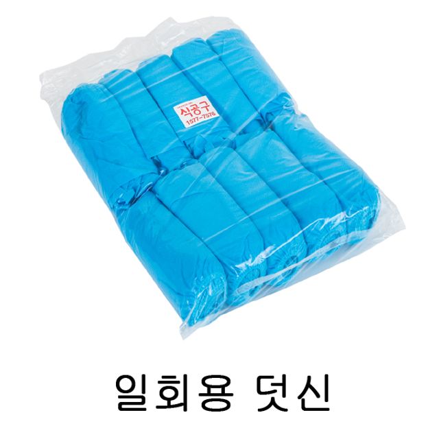 일회용 덧신 50켤레 위생용품 - 신발 보호 및 위생 유지 필수품