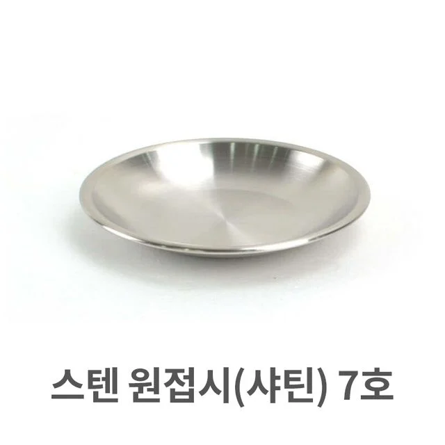 스텐 원접시 7호 접시 앞접시 간식 디저트 스텐레스