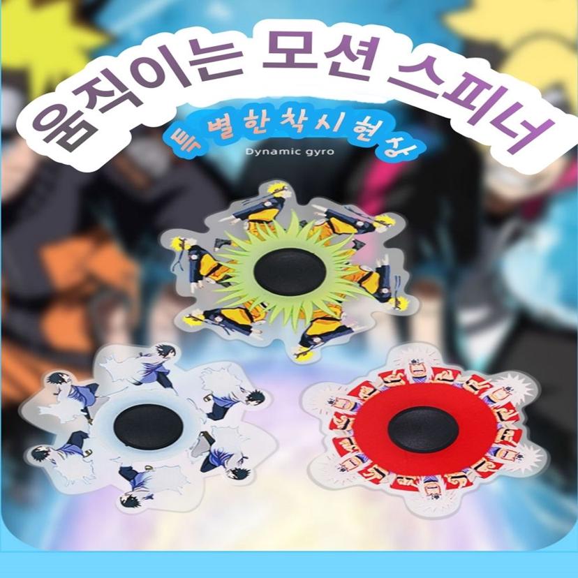 나루토 착시 스피너 피젯스피너 캐릭터 액션 토이
