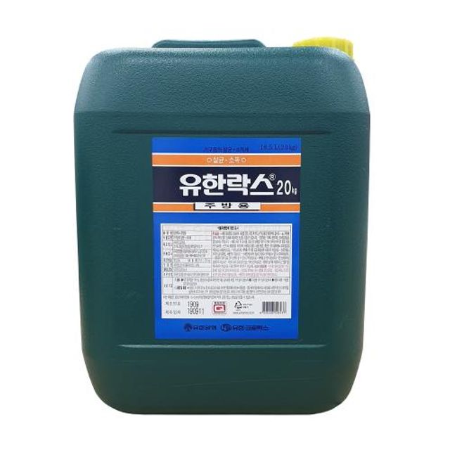 유한락스 주방용 20kg 말통 - 업소용 대용량 살균 소독제