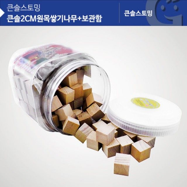 KS0164 큰솔 2CM 원목 쌓기나무 + 보관함 - 도형쌓기 정리 세트