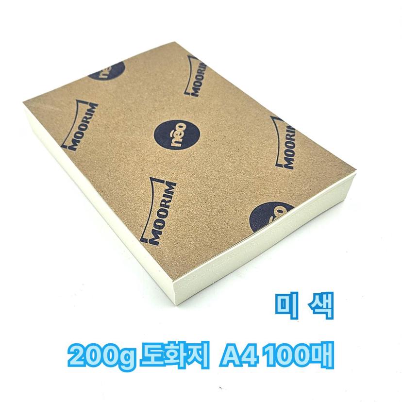 A4 200g 도화지 100매 미색 켄트지 미술 용지