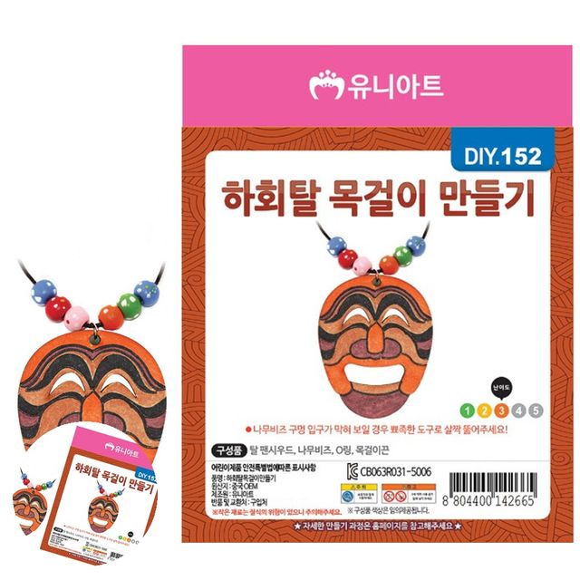 유아 만들기 키트 하회탈 목걸이, 팬시우드 집콕놀이