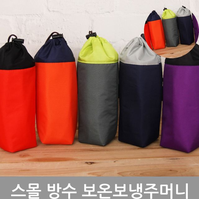 보틀케이스 생활잡화 스몰방수보온보냉주머니