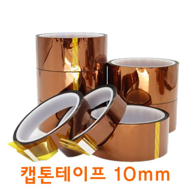 캡톤 고온 내열 테이프 폴리이미드 필름 10mm - 산업용 내열 솔루션