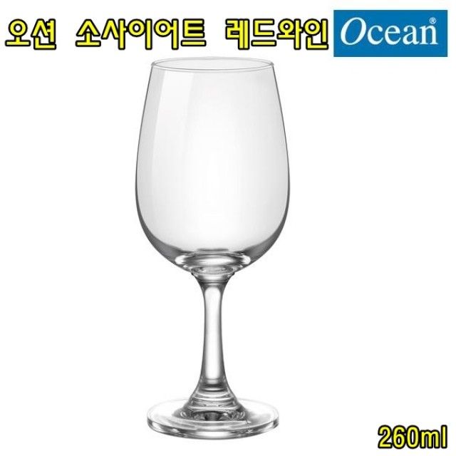오션 소사이어트 레드와인 잔 260ml 칵테일잔