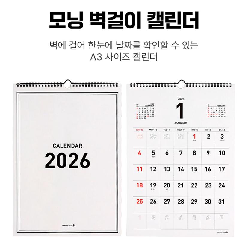 모닝글로리 2026 벽걸이 캘린더 7500 달력